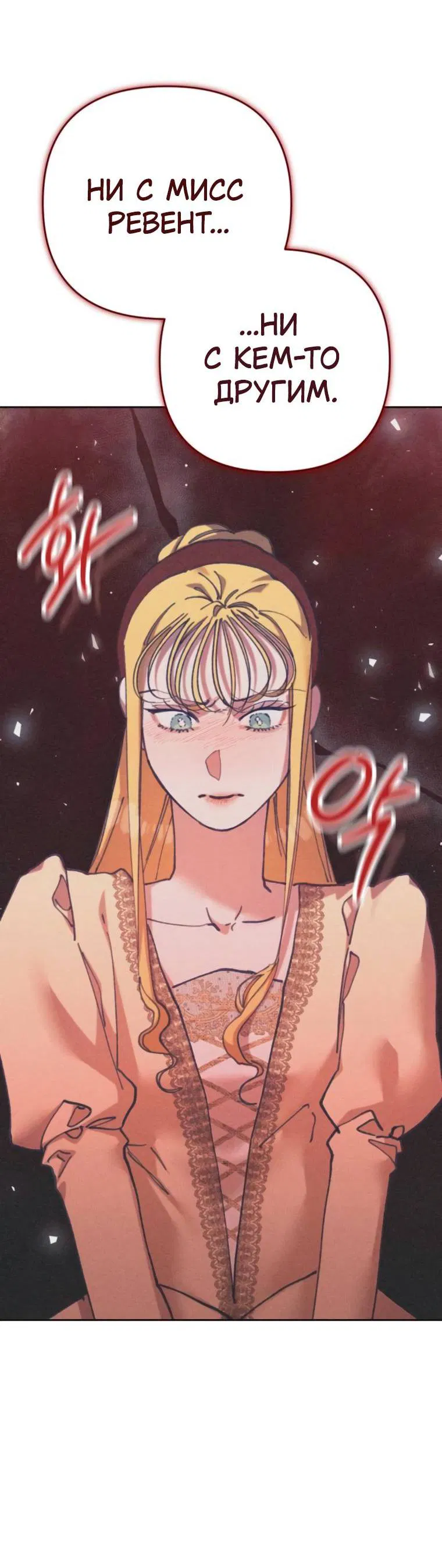 Манга Элегантная Обри - Глава 35 Страница 26