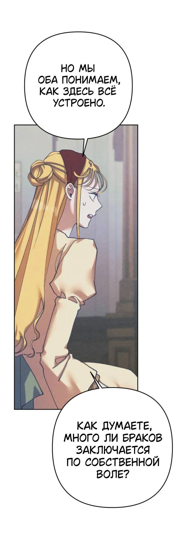 Манга Элегантная Обри - Глава 35 Страница 24