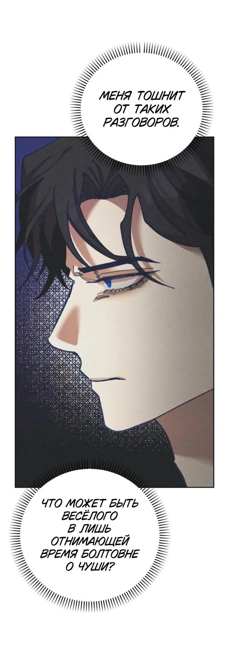 Манга Элегантная Обри - Глава 35 Страница 6