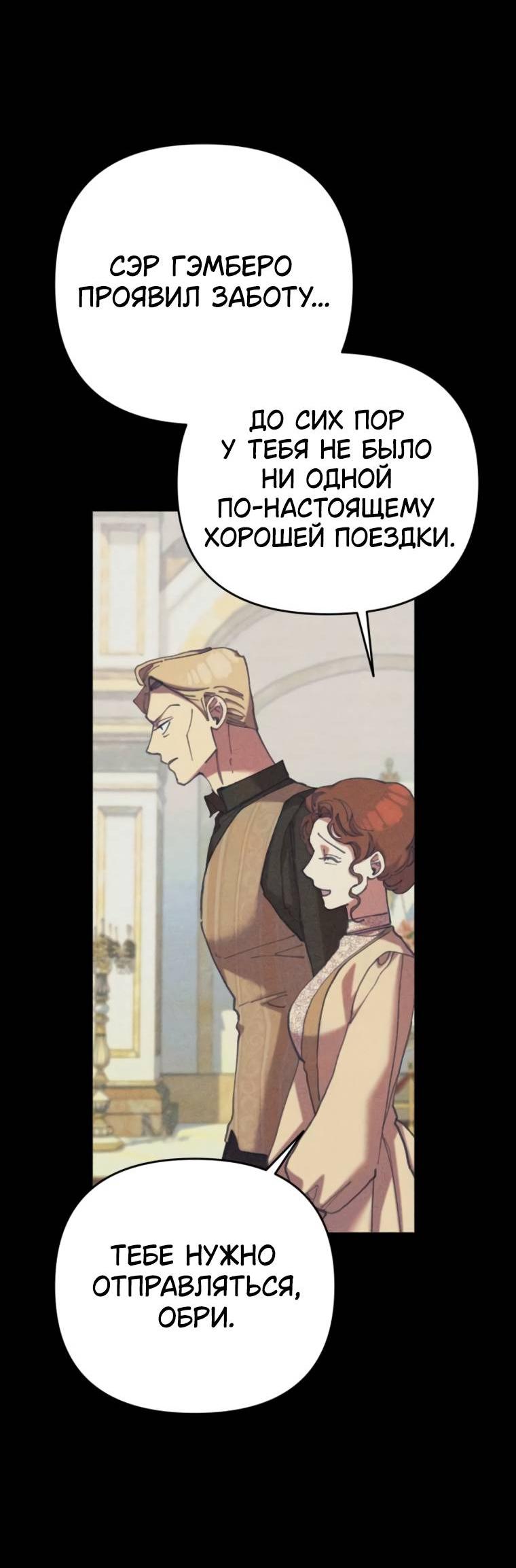 Манга Элегантная Обри - Глава 36 Страница 47