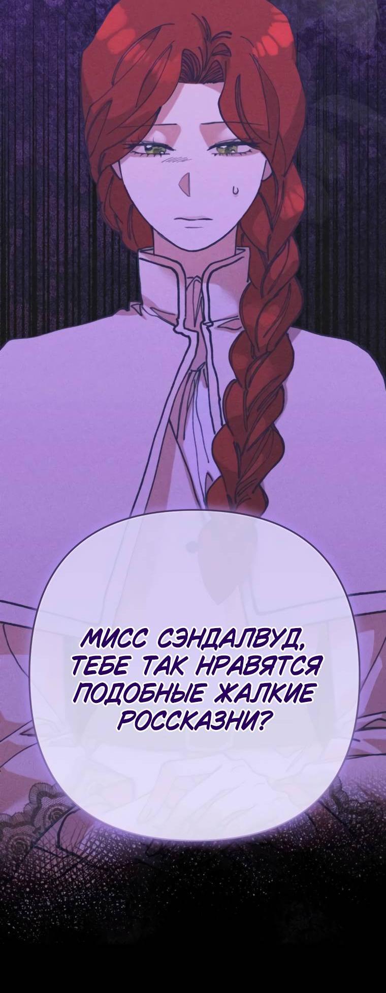 Манга Элегантная Обри - Глава 36 Страница 6