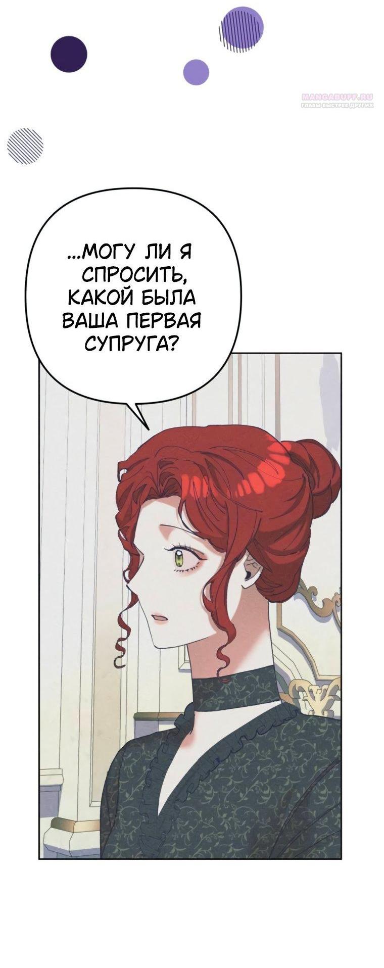 Манга Элегантная Обри - Глава 40 Страница 9