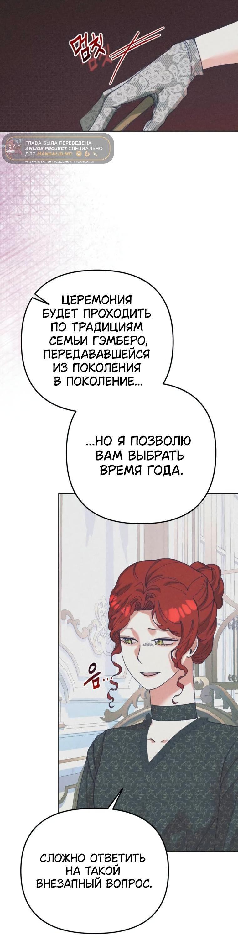 Манга Элегантная Обри - Глава 40 Страница 5