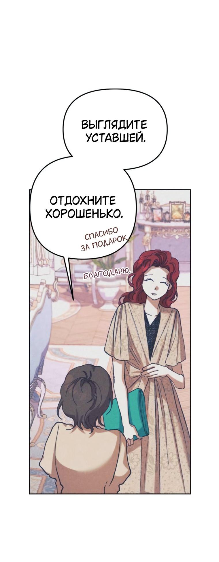 Манга Элегантная Обри - Глава 39 Страница 52