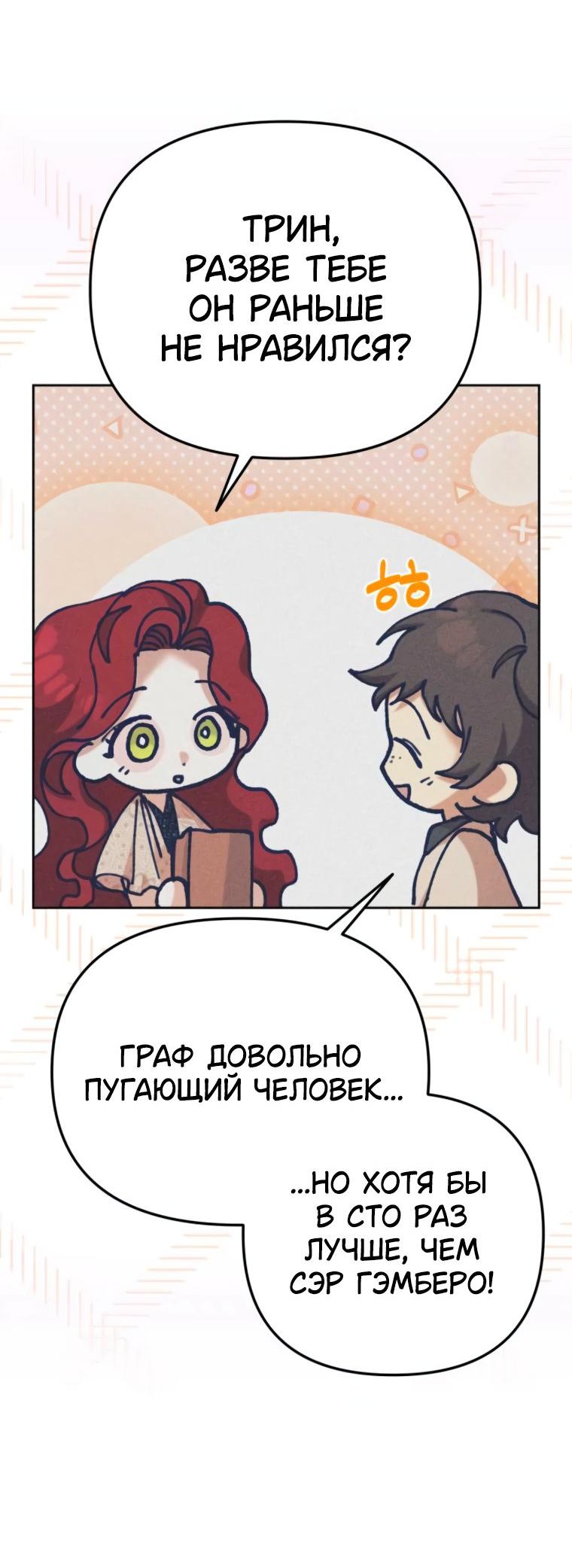 Манга Элегантная Обри - Глава 39 Страница 45