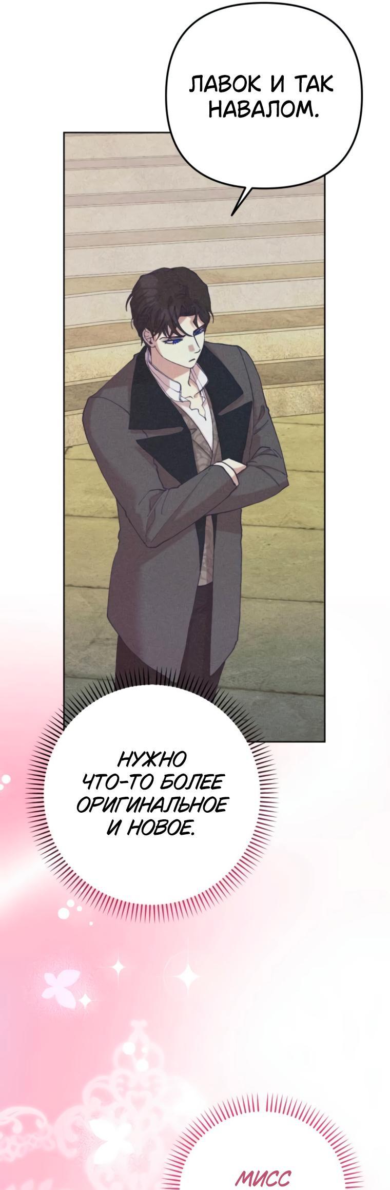 Манга Элегантная Обри - Глава 37 Страница 40