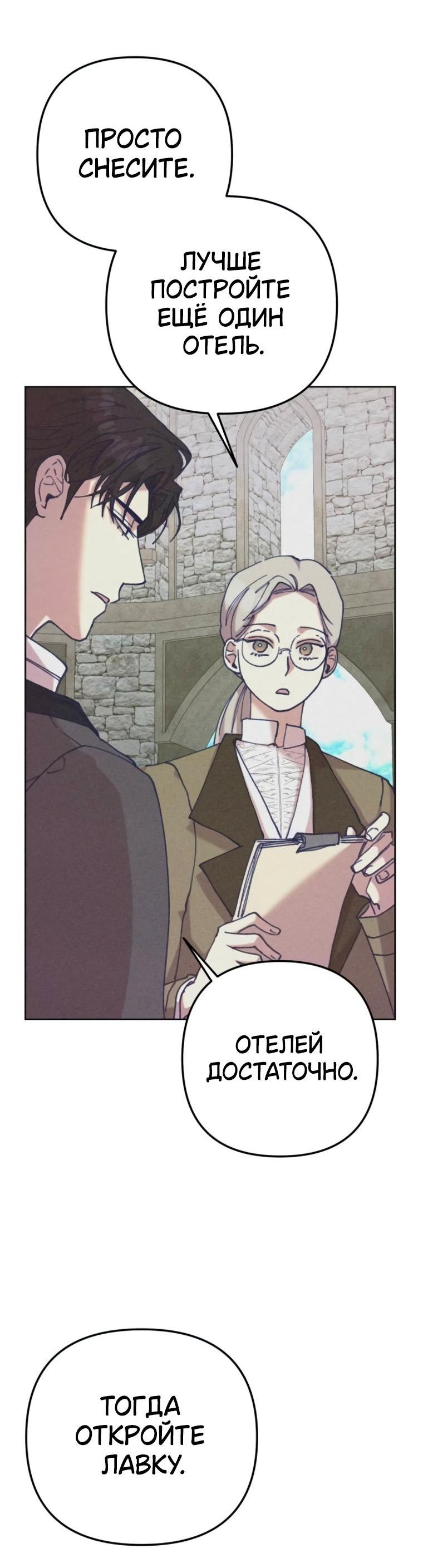 Манга Элегантная Обри - Глава 37 Страница 39