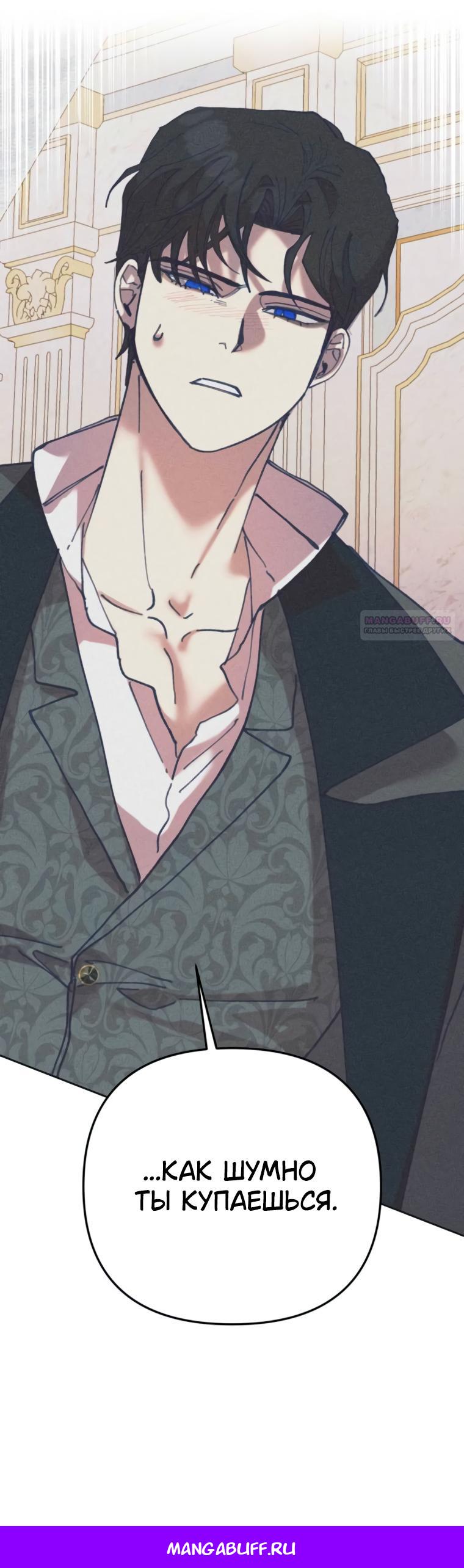 Манга Элегантная Обри - Глава 37 Страница 58