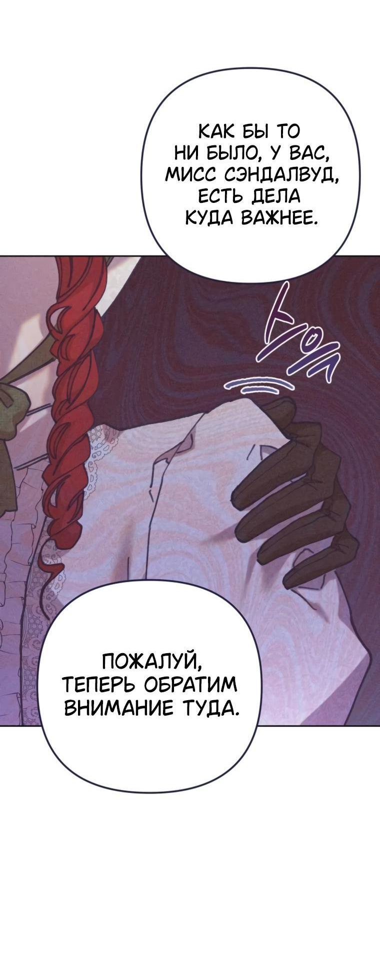 Манга Элегантная Обри - Глава 37 Страница 33