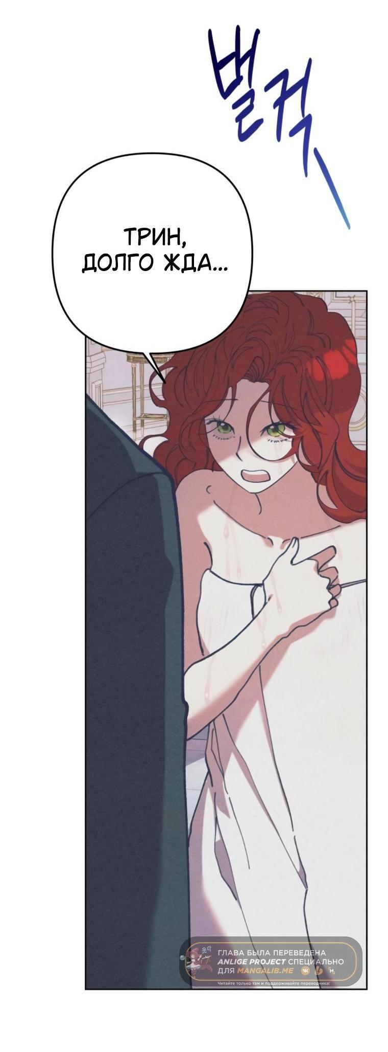 Манга Элегантная Обри - Глава 37 Страница 56