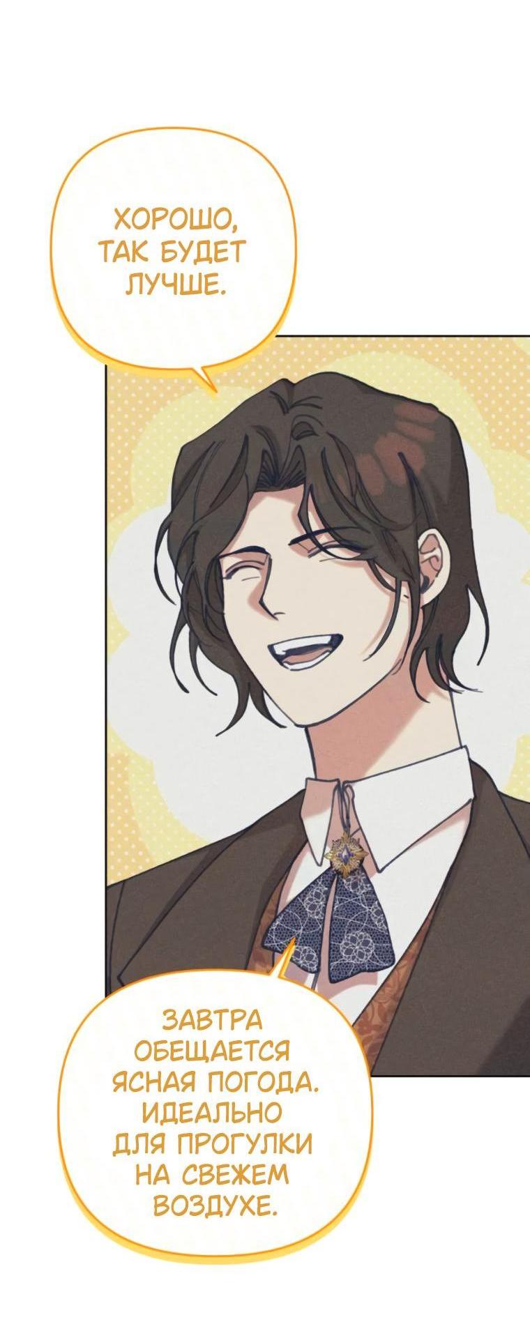 Манга Элегантная Обри - Глава 37 Страница 2