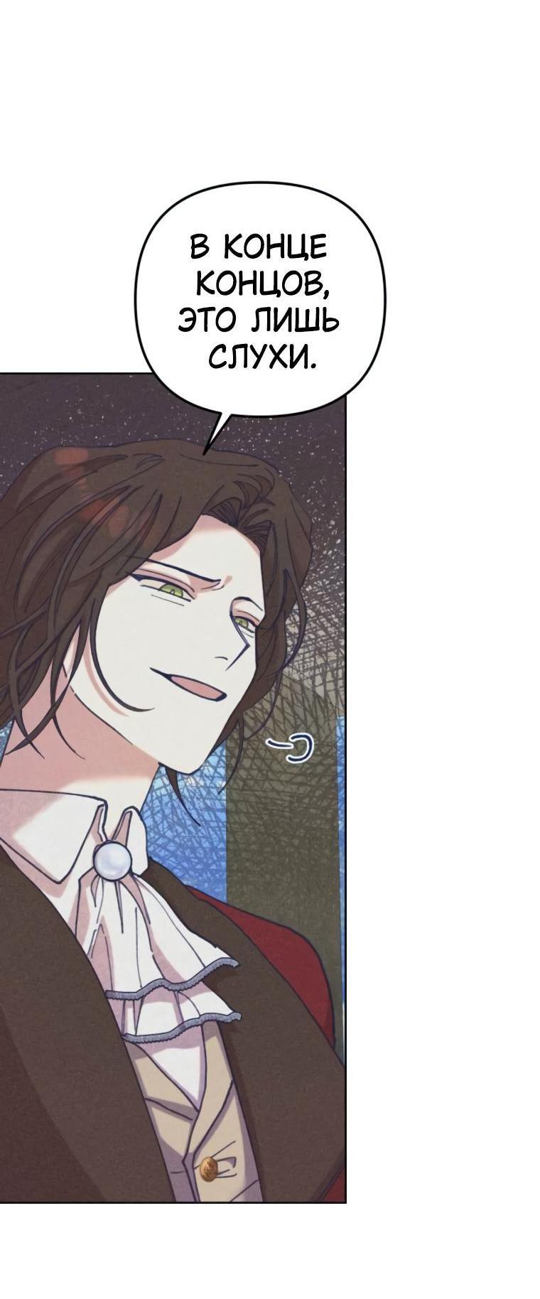 Манга Элегантная Обри - Глава 37 Страница 32