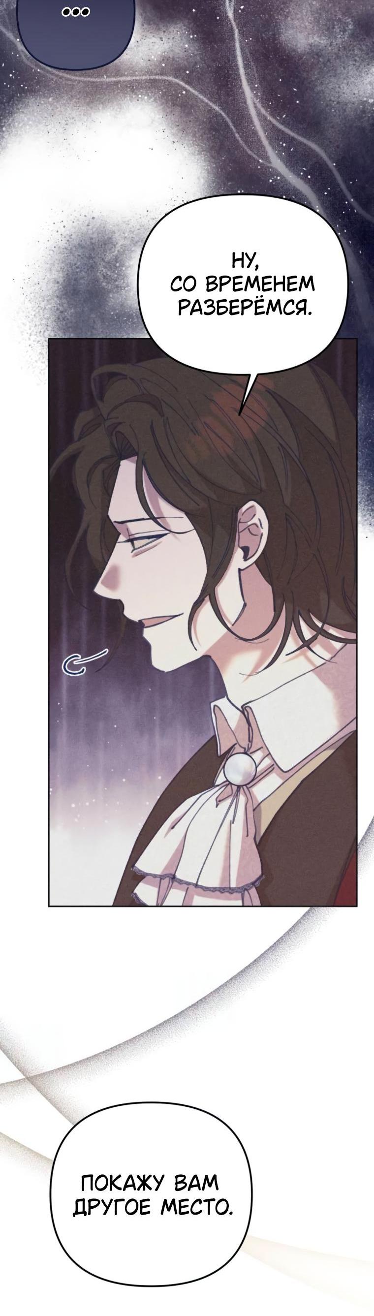 Манга Элегантная Обри - Глава 37 Страница 26