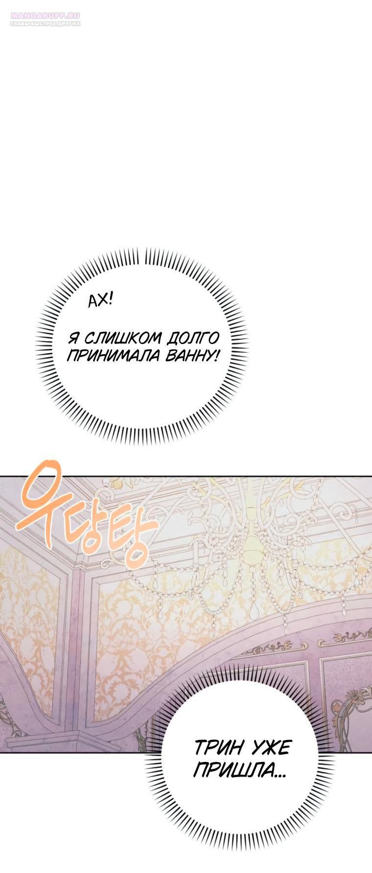 Манга Элегантная Обри - Глава 37 Страница 55