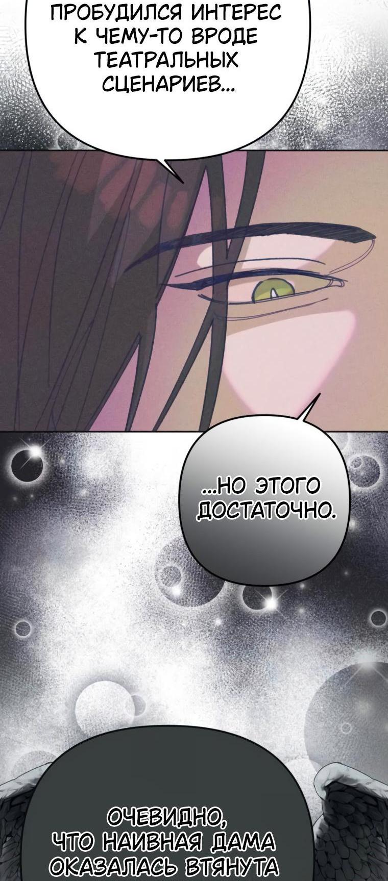 Манга Элегантная Обри - Глава 37 Страница 29