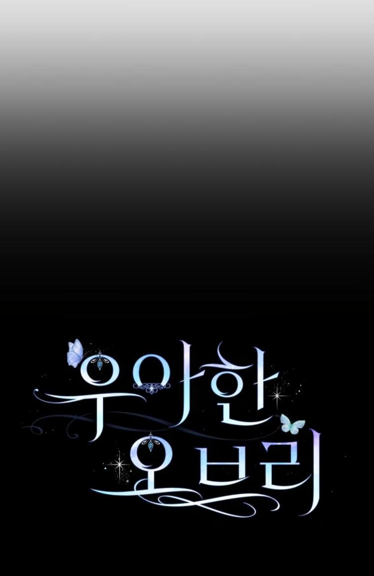 Манга Элегантная Обри - Глава 37 Страница 17