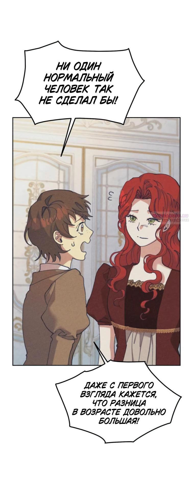 Манга Элегантная Обри - Глава 37 Страница 10