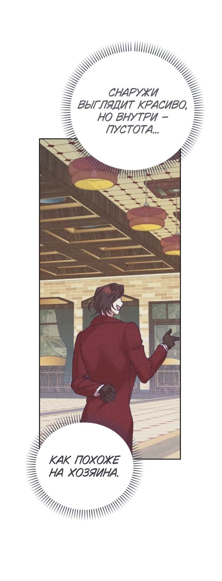 Манга Элегантная Обри - Глава 37 Страница 23