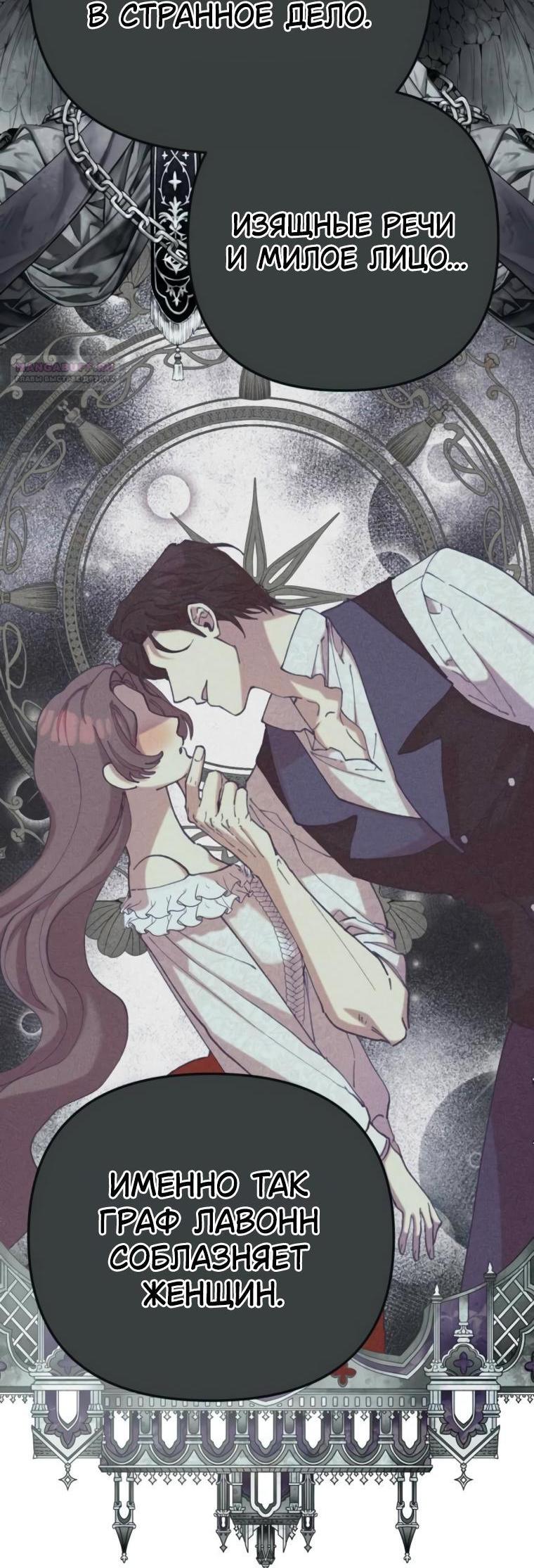 Манга Элегантная Обри - Глава 37 Страница 30