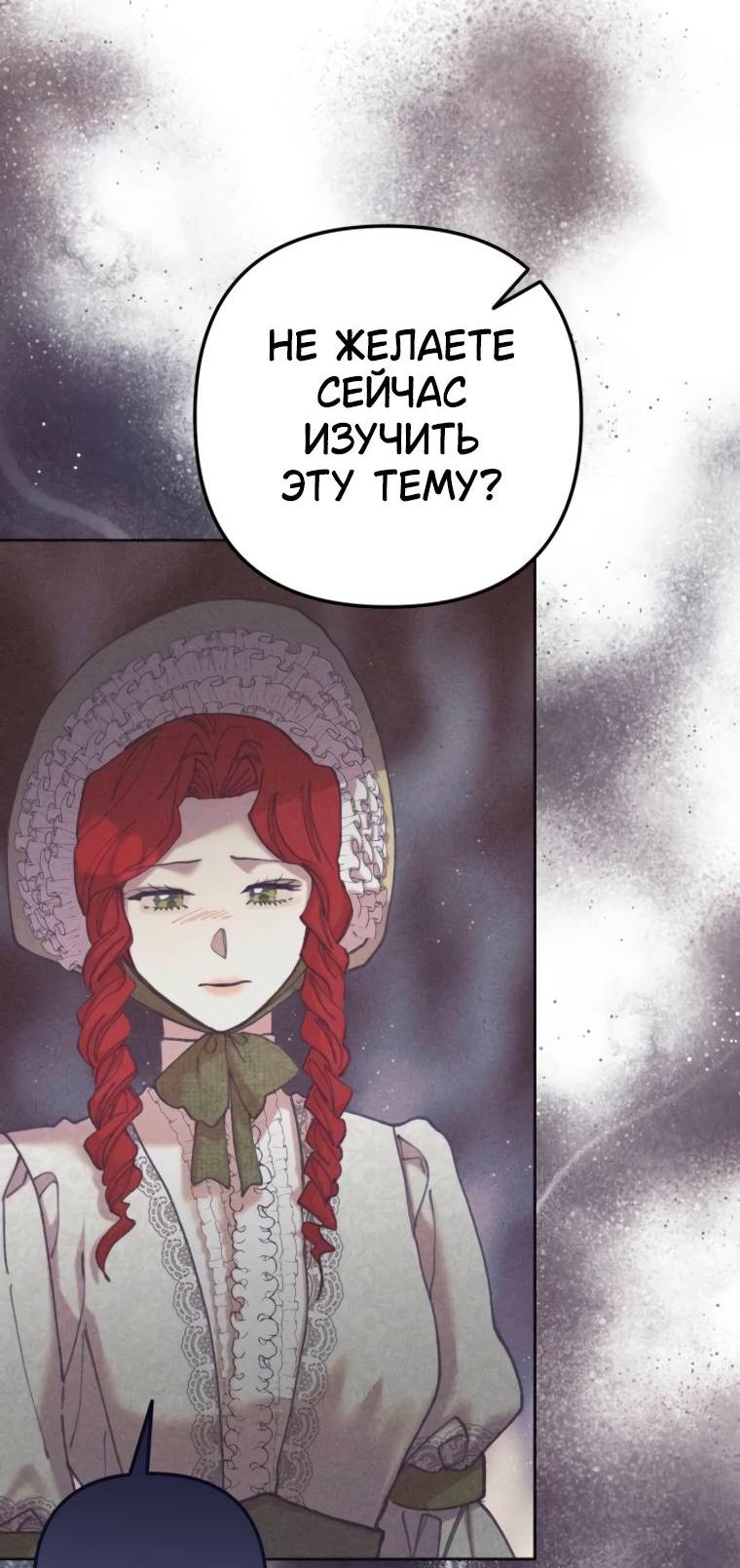 Манга Элегантная Обри - Глава 37 Страница 25