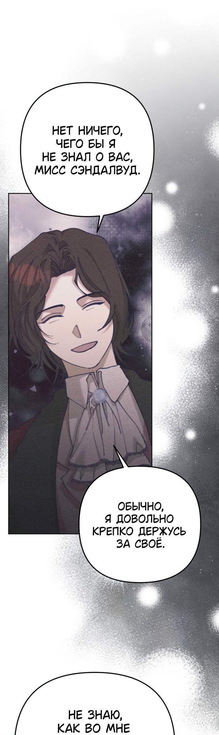 Манга Элегантная Обри - Глава 37 Страница 28