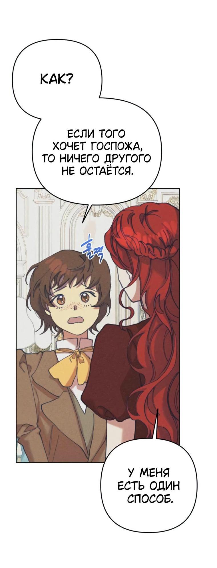 Манга Элегантная Обри - Глава 37 Страница 15