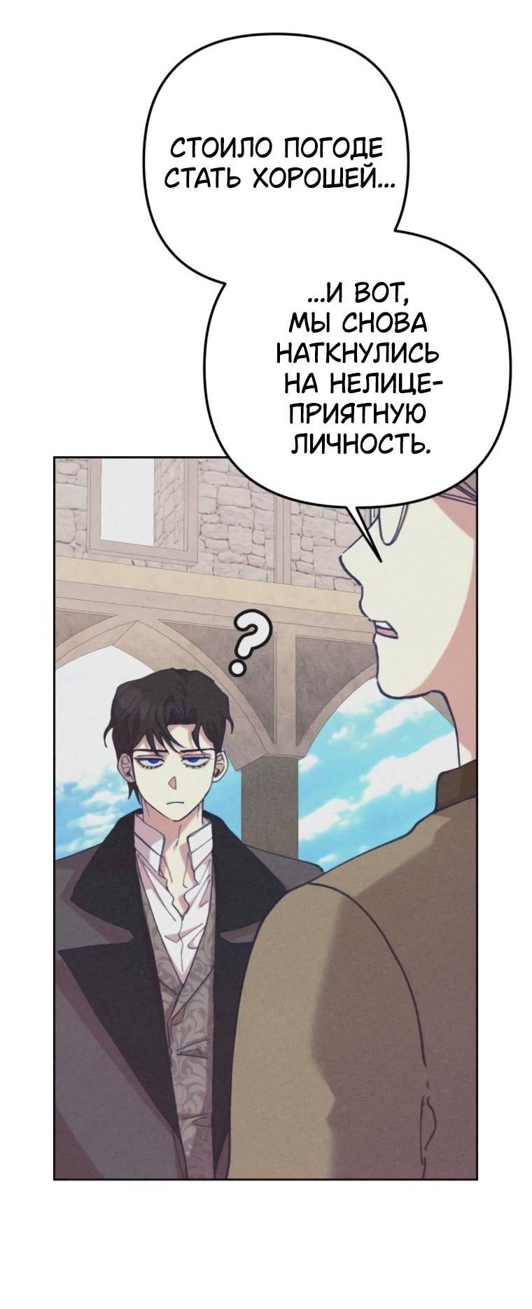 Манга Элегантная Обри - Глава 37 Страница 42