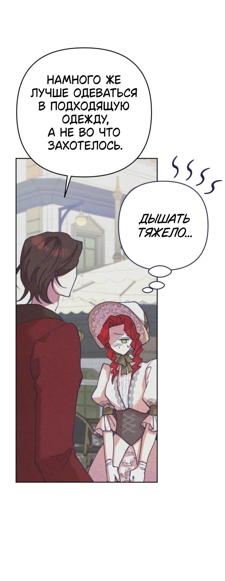 Манга Элегантная Обри - Глава 37 Страница 20