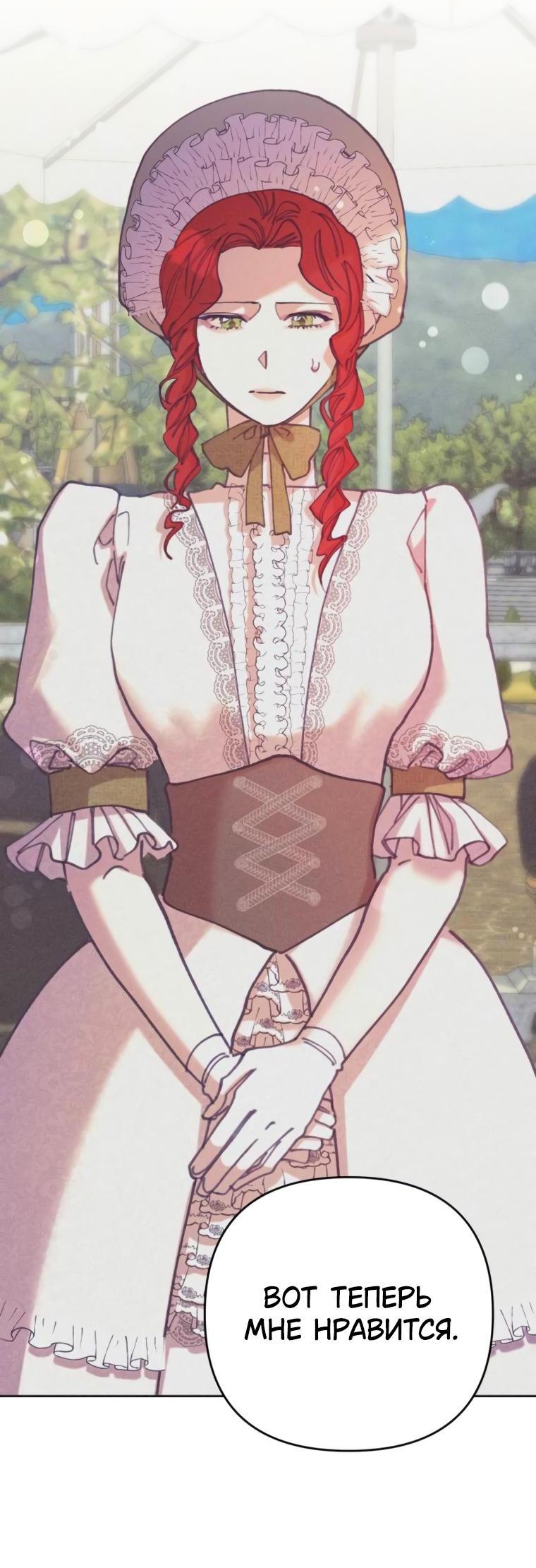Манга Элегантная Обри - Глава 37 Страница 19