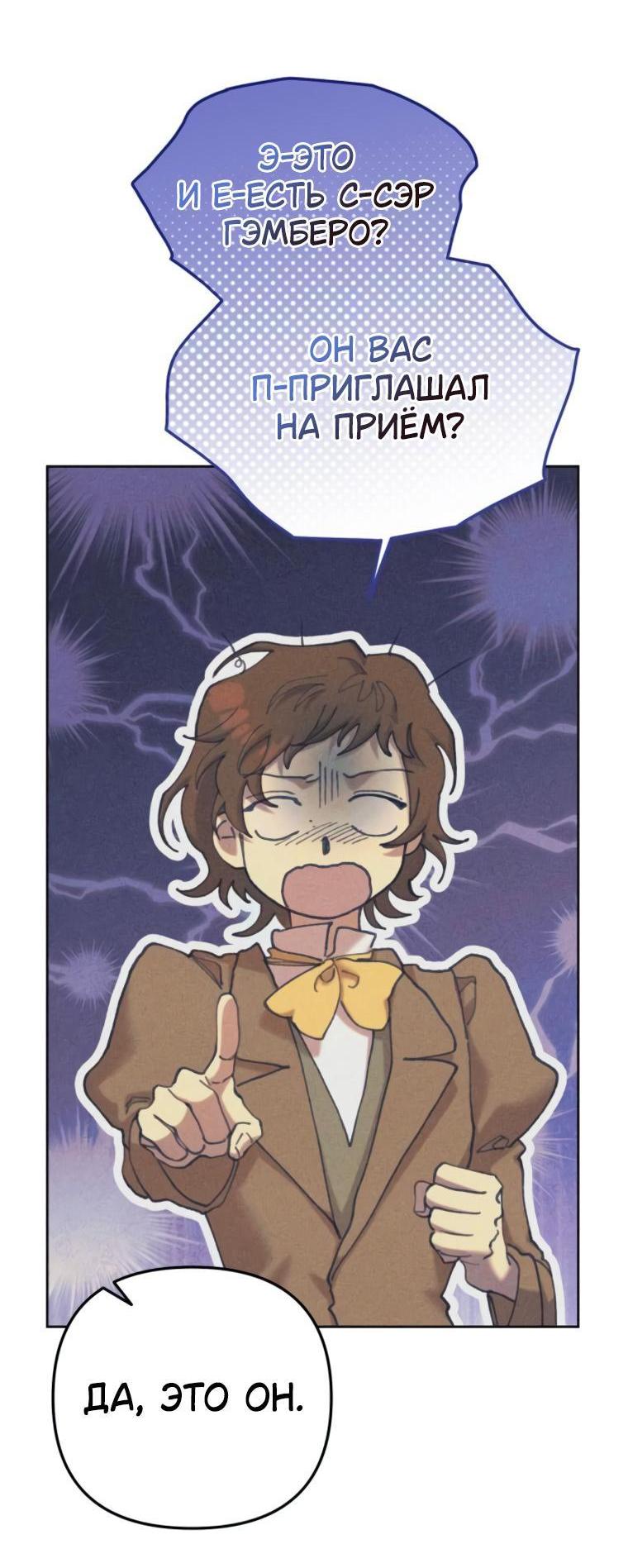 Манга Элегантная Обри - Глава 37 Страница 8