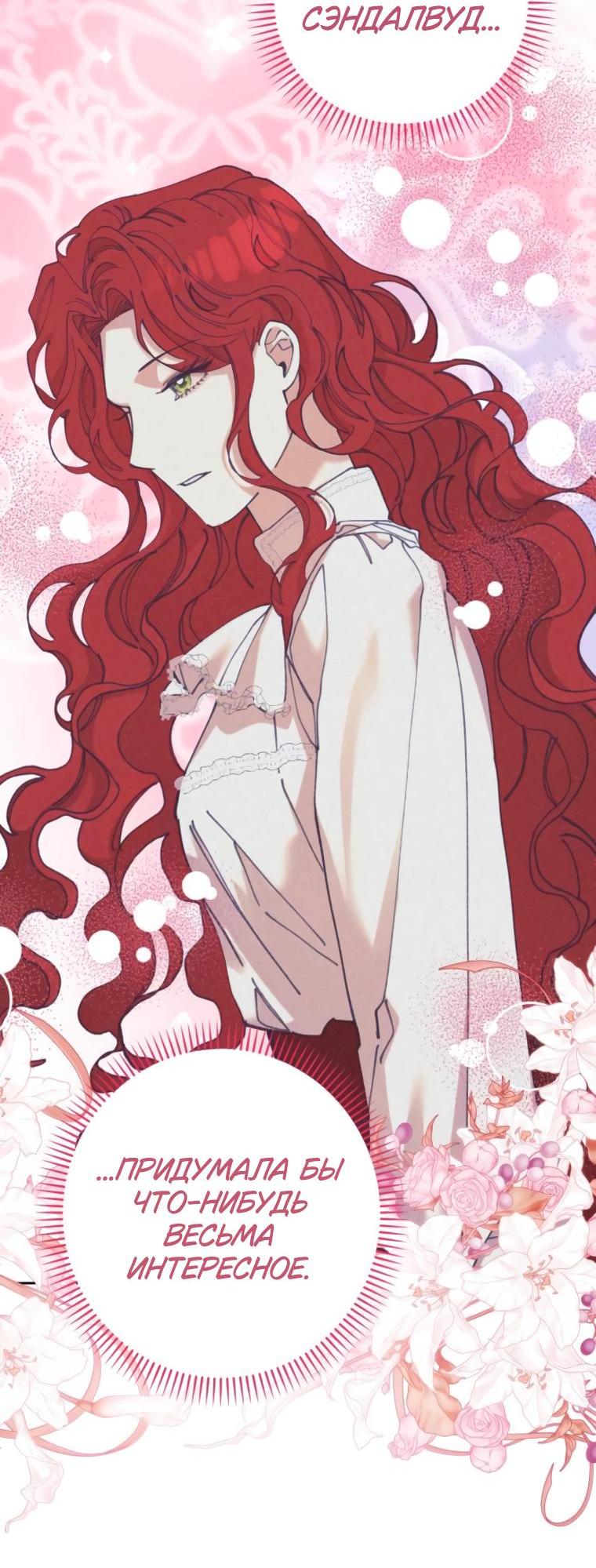 Манга Элегантная Обри - Глава 37 Страница 41