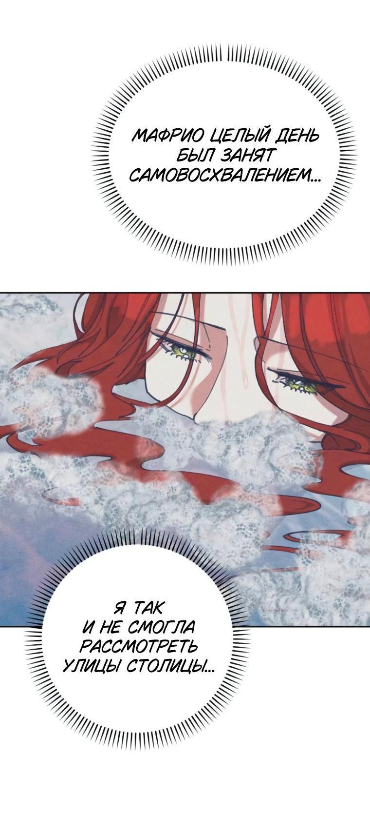 Манга Элегантная Обри - Глава 37 Страница 53