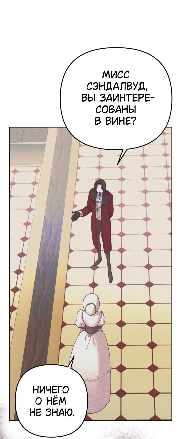 Манга Элегантная Обри - Глава 37 Страница 24