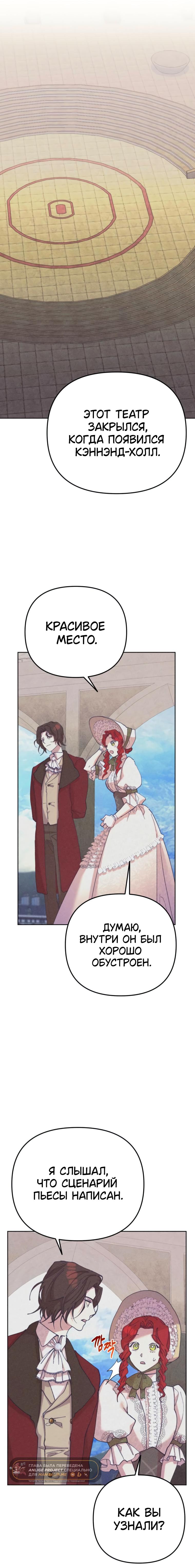 Манга Элегантная Обри - Глава 37 Страница 27