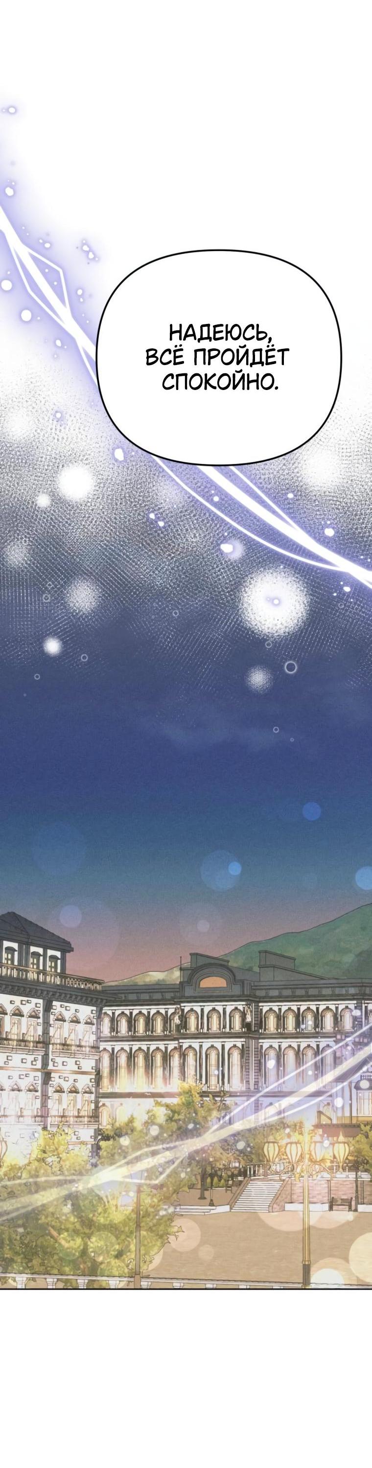 Манга Элегантная Обри - Глава 37 Страница 51