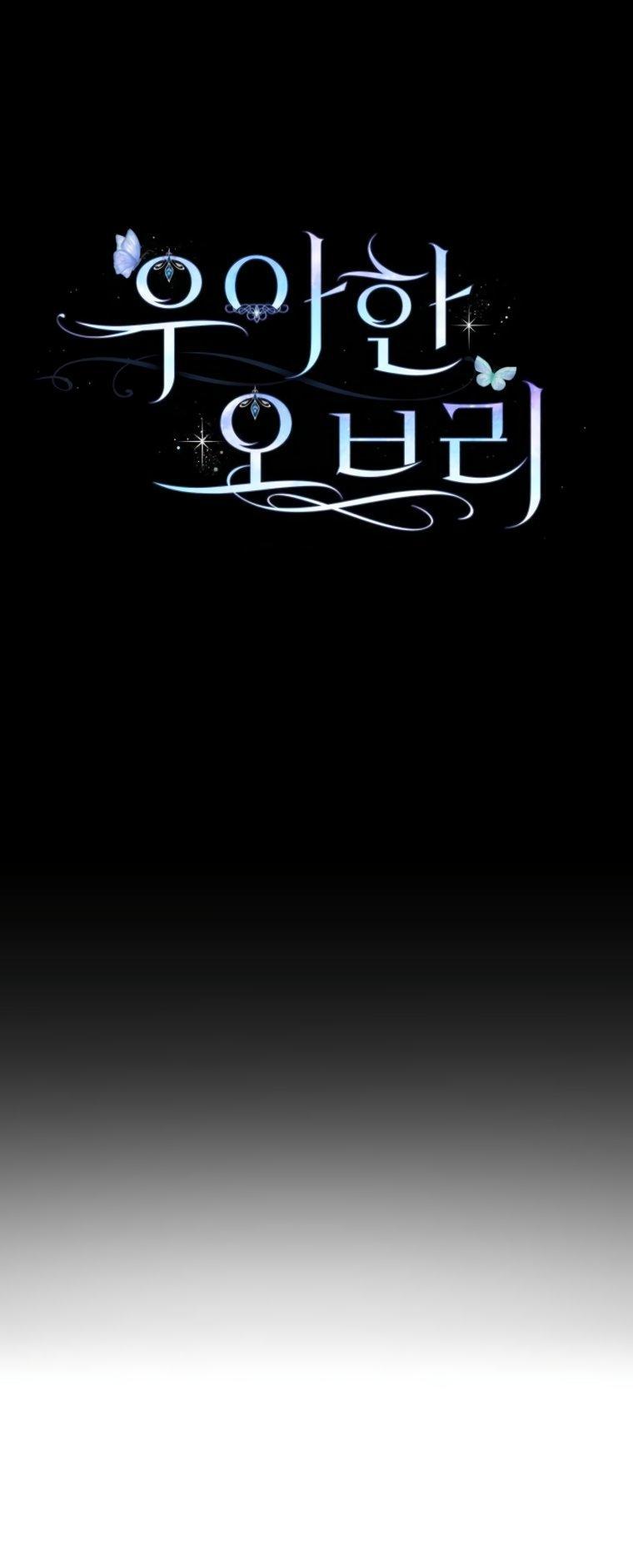 Манга Элегантная Обри - Глава 42 Страница 11