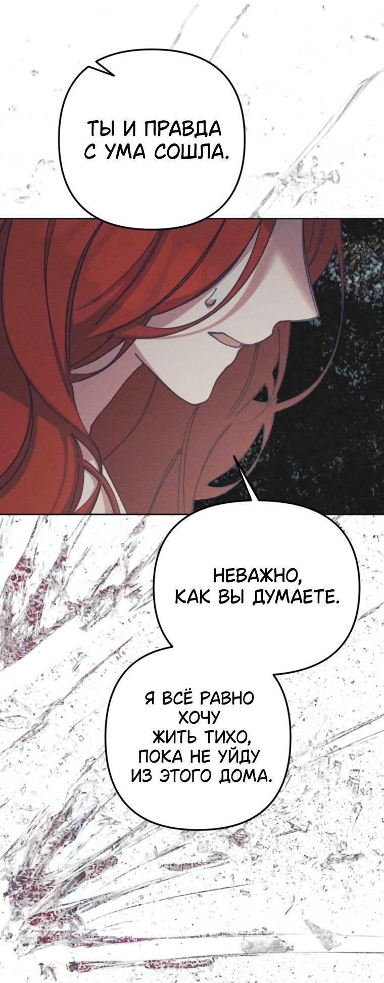 Манга Элегантная Обри - Глава 42 Страница 28