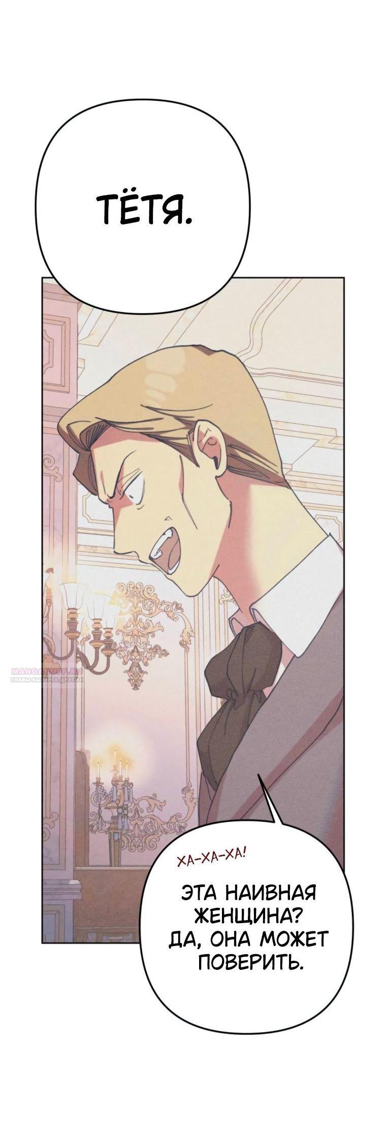 Манга Элегантная Обри - Глава 42 Страница 30