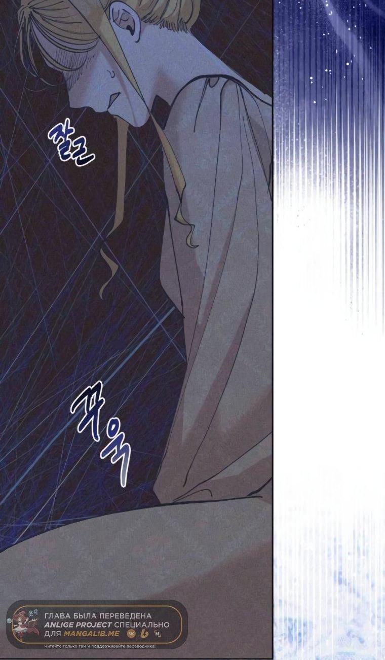 Манга Элегантная Обри - Глава 42 Страница 61