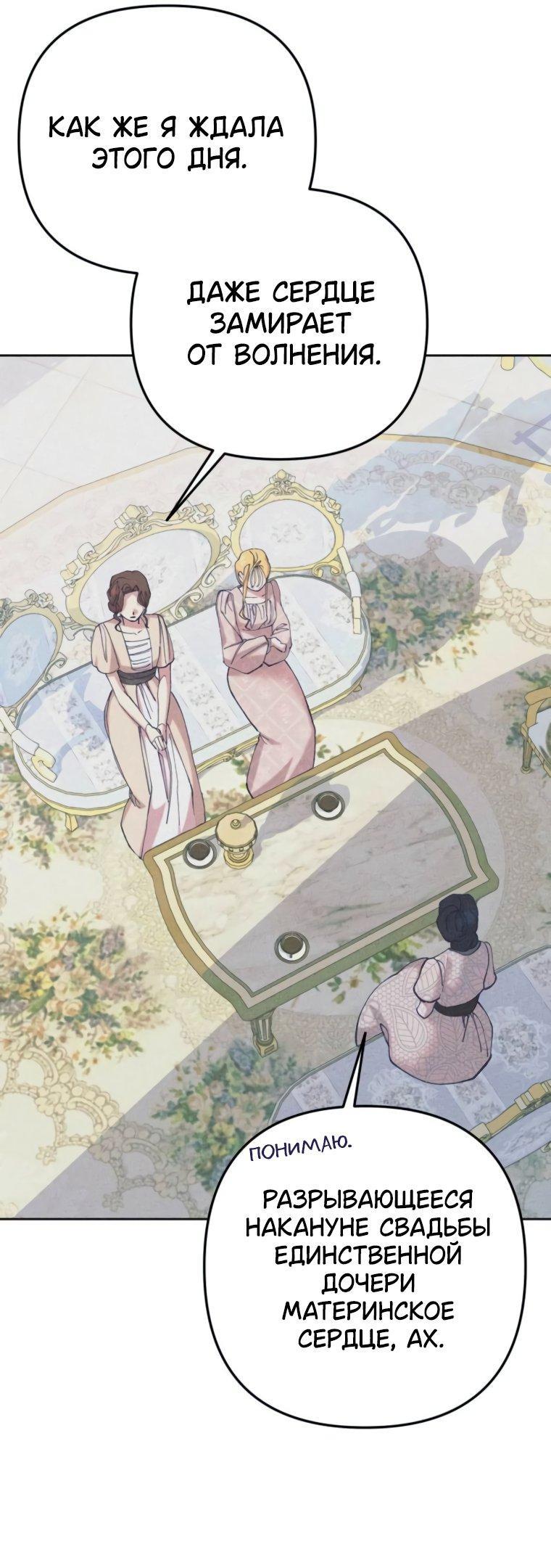 Манга Элегантная Обри - Глава 42 Страница 51