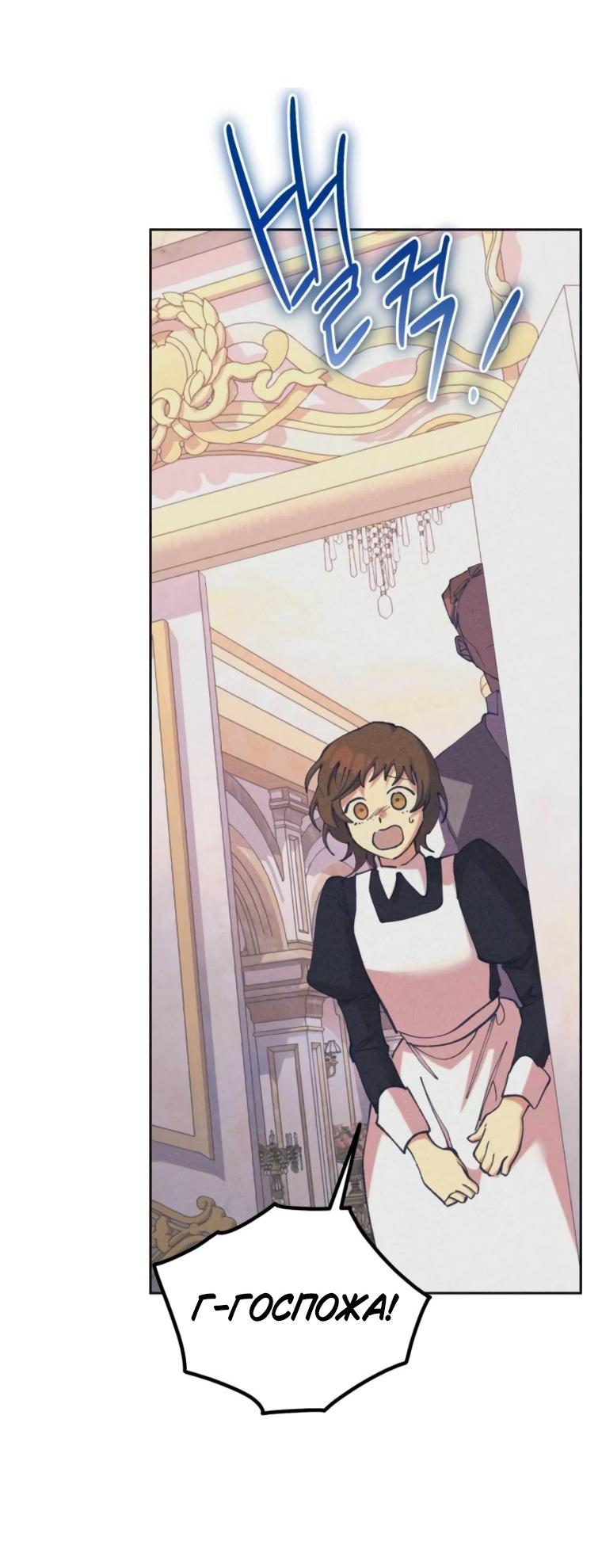 Манга Элегантная Обри - Глава 42 Страница 13