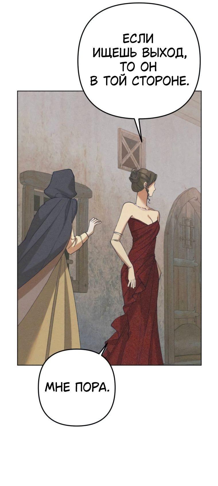 Манга Элегантная Обри - Глава 42 Страница 6