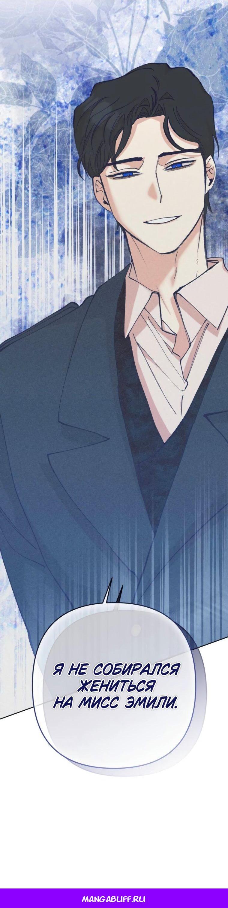 Манга Элегантная Обри - Глава 42 Страница 62
