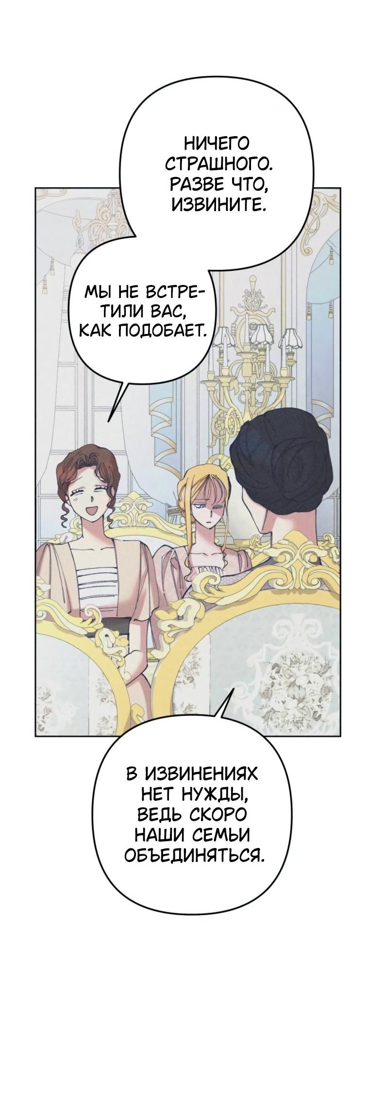 Манга Элегантная Обри - Глава 42 Страница 50