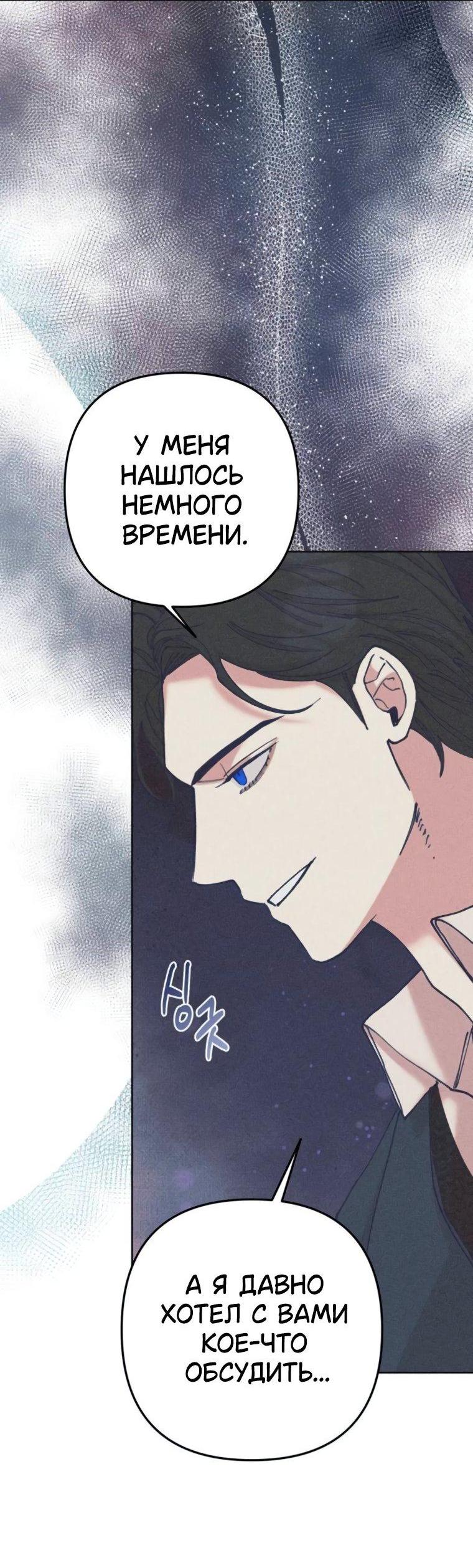 Манга Элегантная Обри - Глава 42 Страница 58