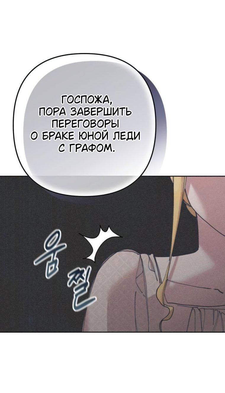 Манга Элегантная Обри - Глава 42 Страница 52