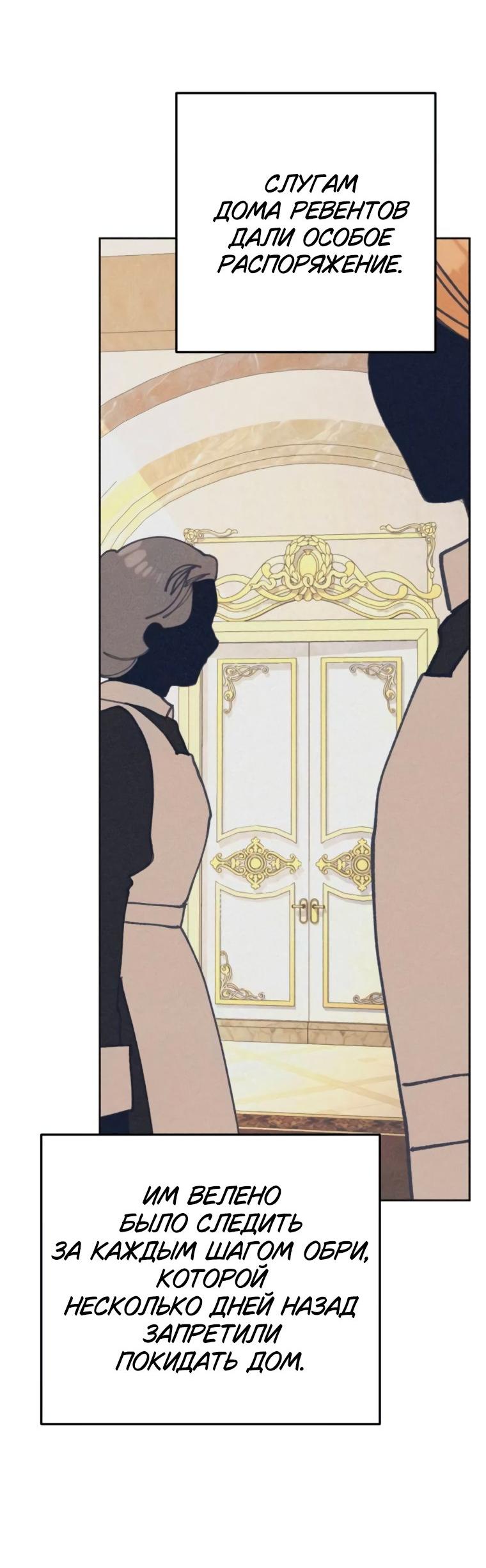 Манга Элегантная Обри - Глава 42 Страница 35