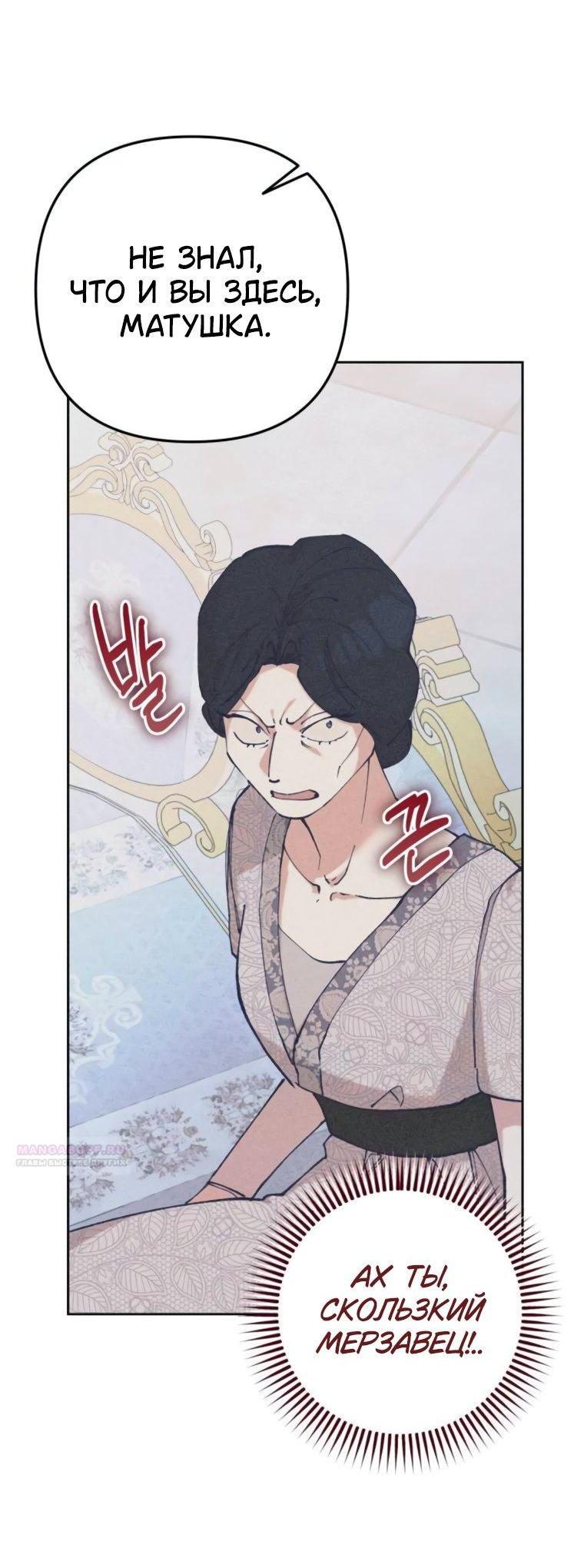 Манга Элегантная Обри - Глава 42 Страница 59