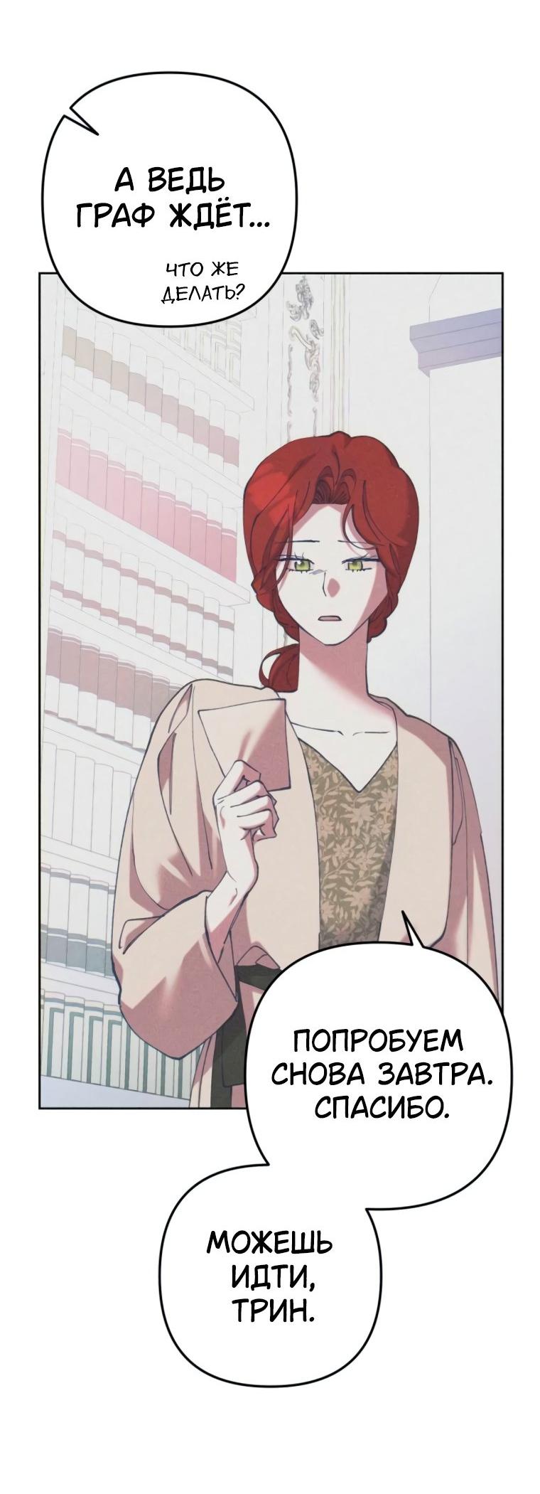 Манга Элегантная Обри - Глава 42 Страница 38