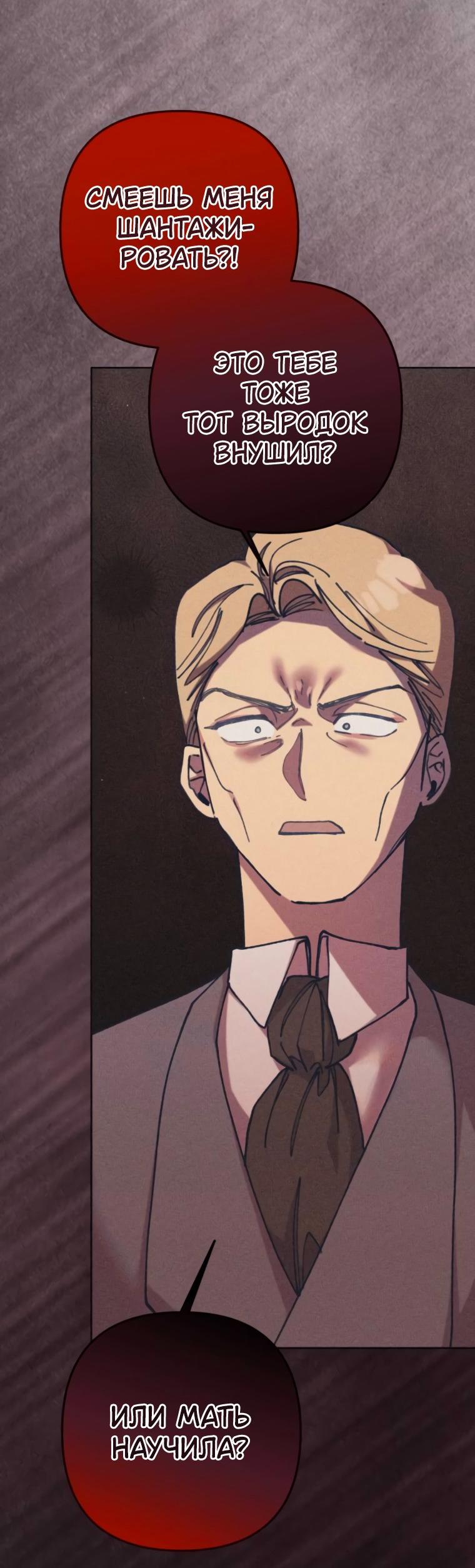 Манга Элегантная Обри - Глава 42 Страница 25